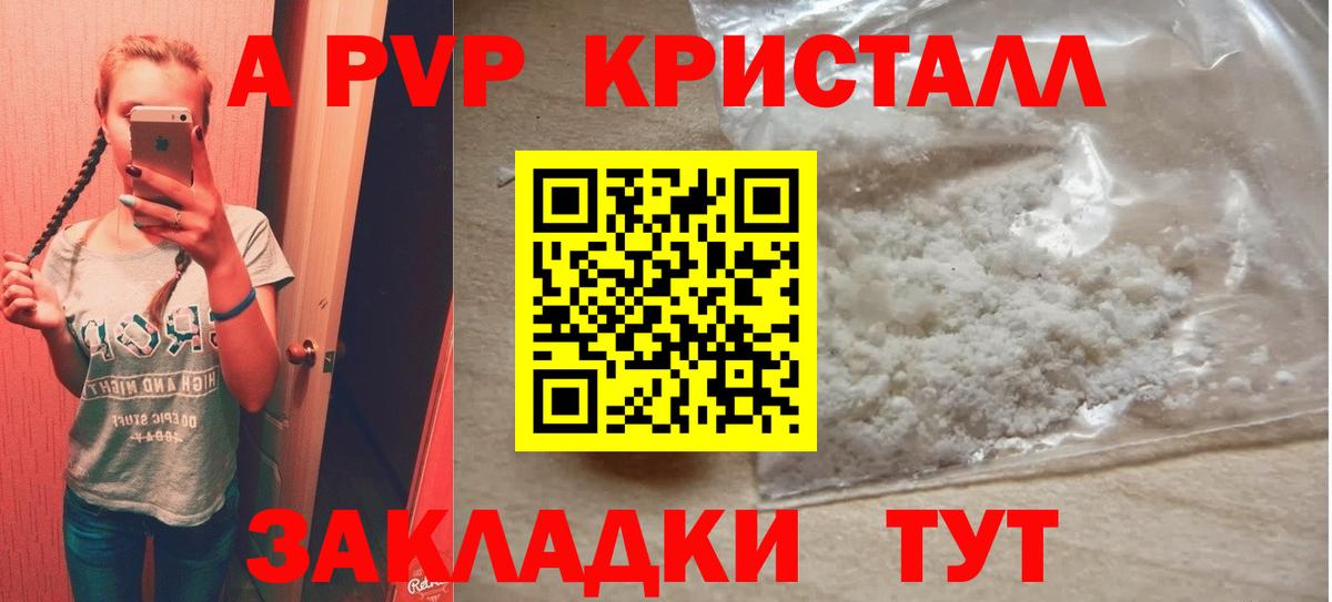 A-PVP СК  сколько стоит  Балтийск  А ПВП СК  Вход с VPN  Alpha PVP Crystall 