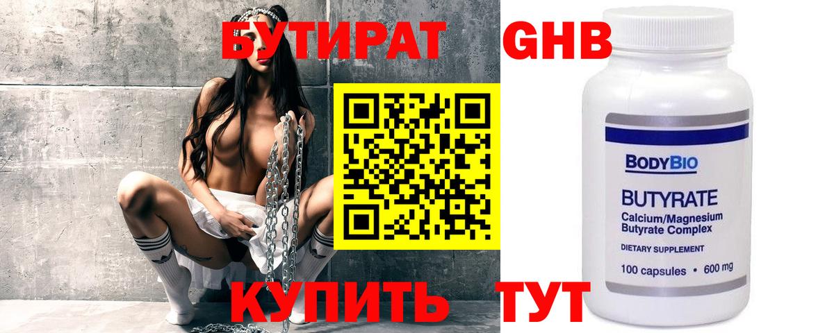 Бутират буратино  Вход с VPN  БУТИРАТ  Балтийск 