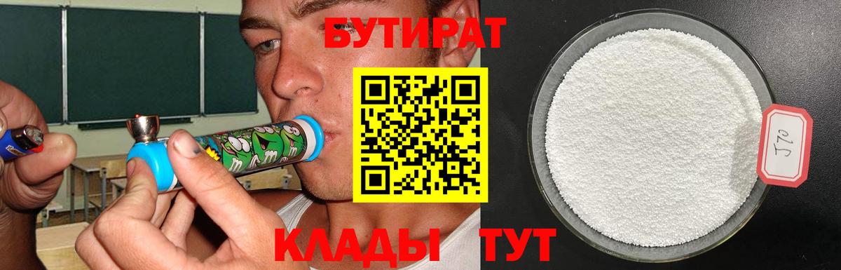 БУТИРАТ GHB Балтийск