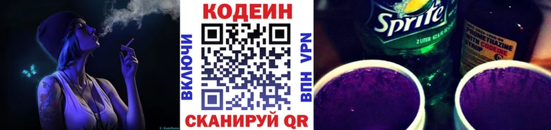 хочу наркоту  Балтийск  Кодеиновый сироп Lean Purple Drank 