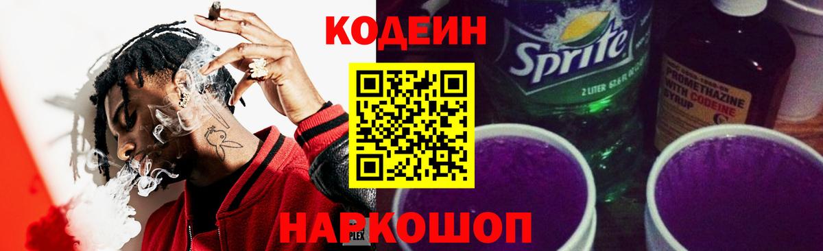 Кодеиновый сироп Lean напиток Lean (лин)  Codein напиток Lean (лин)  Вход с VPN  Балтийск 