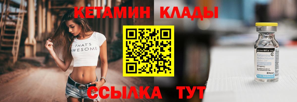 Балтийск  Кетамин ketamine  Кетамин VHQ  Вход с VPN 