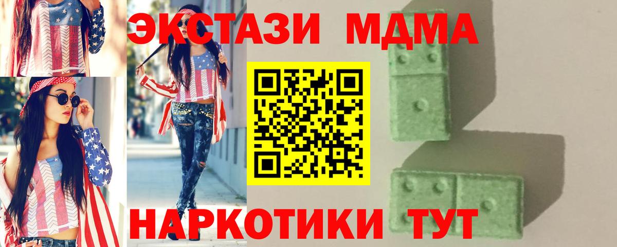 MDMA молли Балтийск