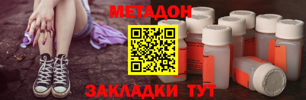 МЕТАДОН кристалл Балтийск