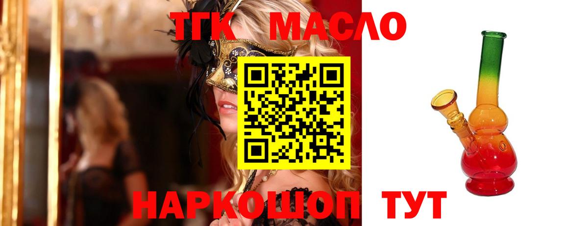 Дистиллят ТГК гашишное масло Балтийск
